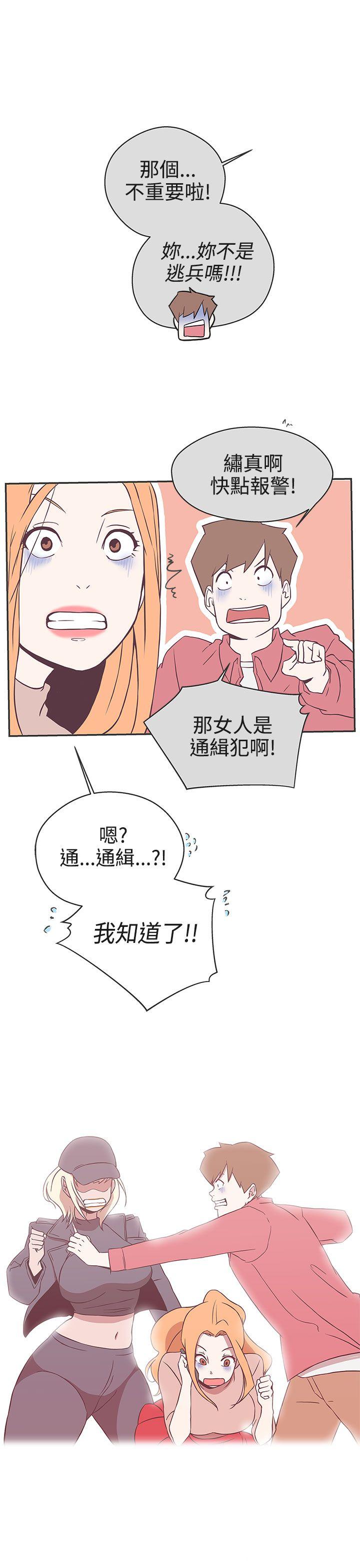 LOVE 爱的导航G 第19話 第3页