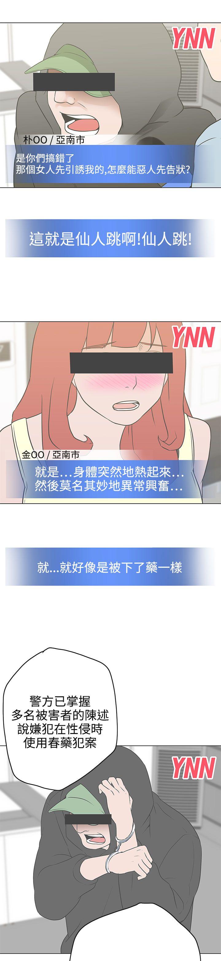 LOVE 爱的导航G 第10話 第3页