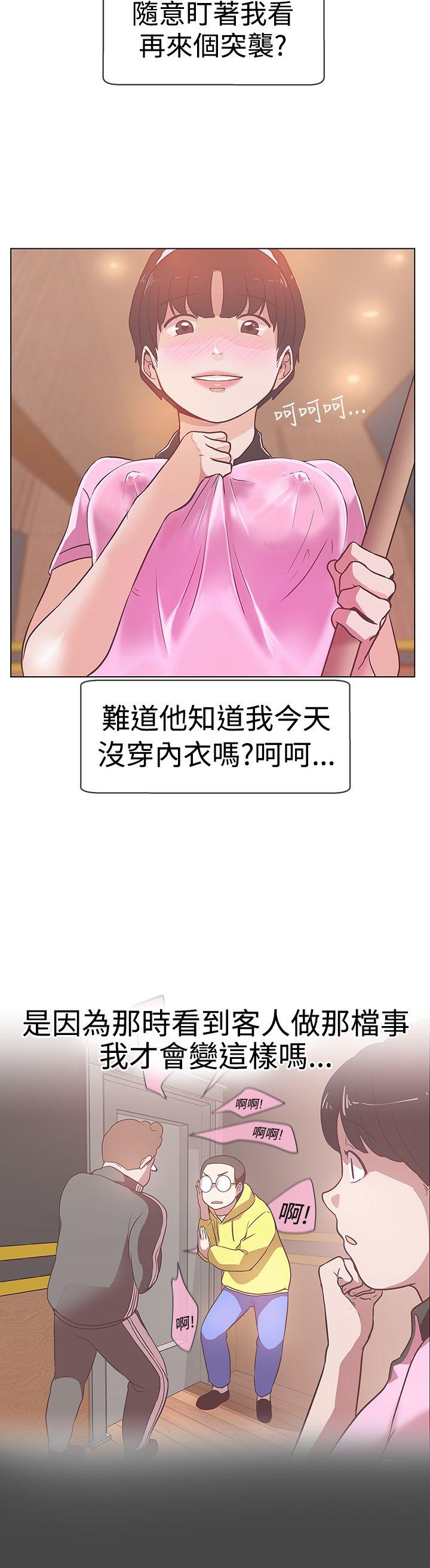 LOVE 爱的导航G 第12話 第4页