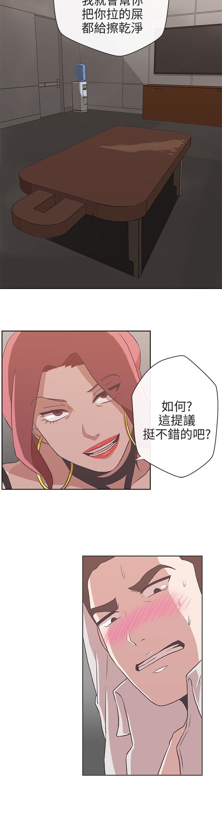 LOVE 爱的导航G 第15話 第2页