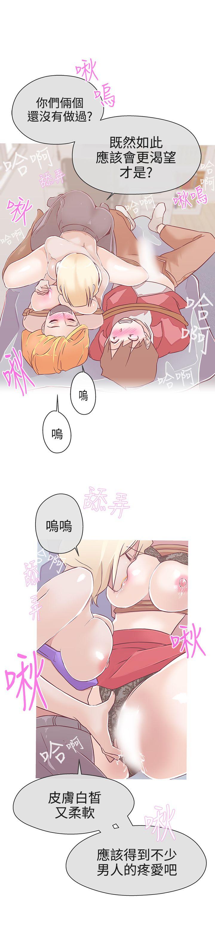 LOVE 爱的导航G 第20話 第3页