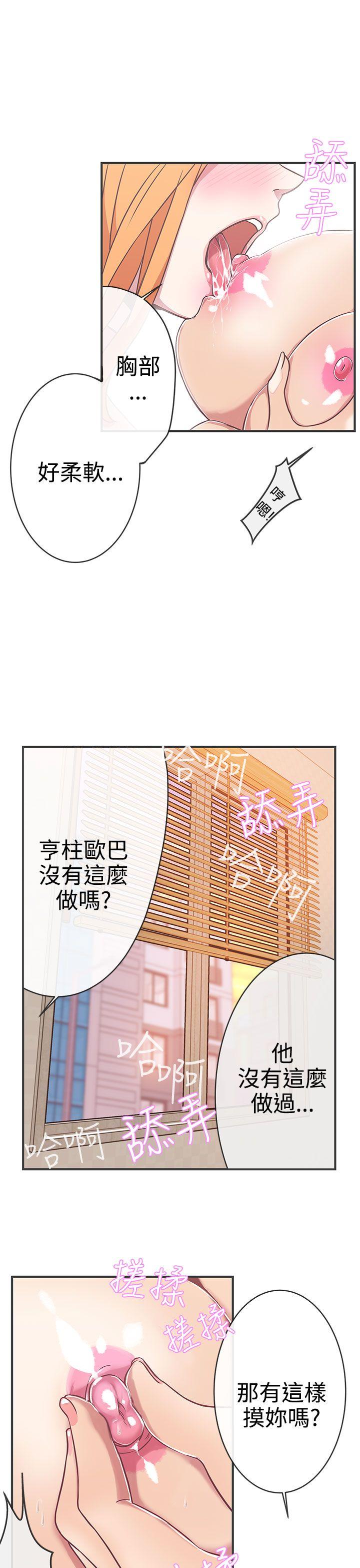 LOVE 爱的导航G 第23話 第3页