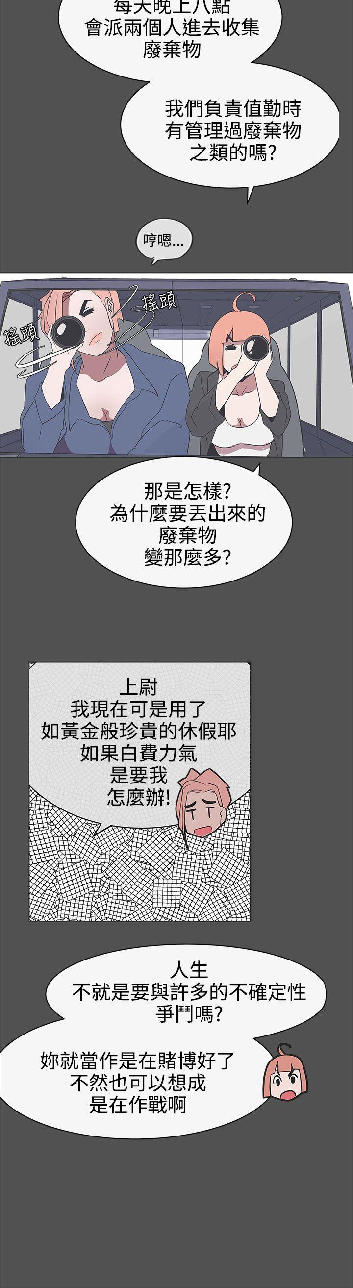 LOVE 爱的导航G 第27話 第2页