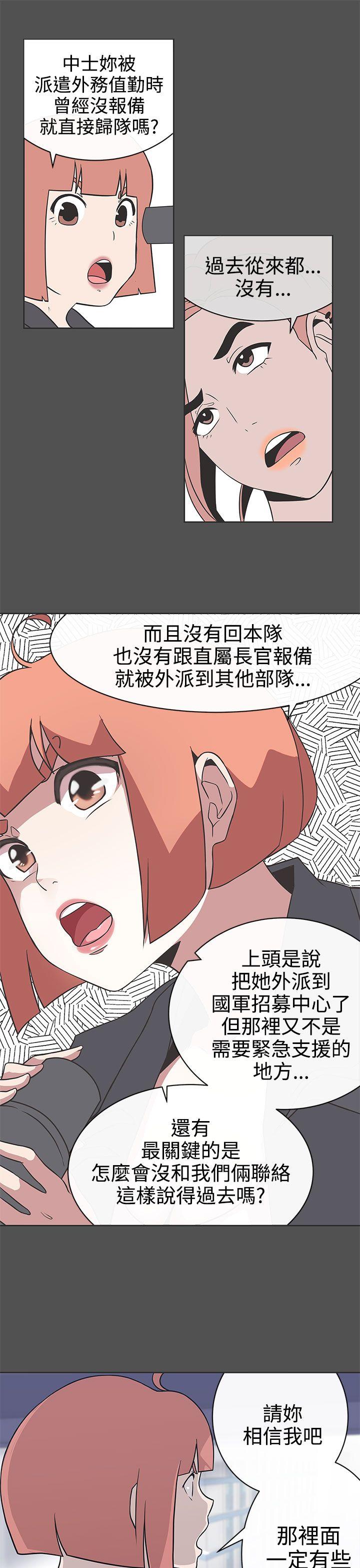 LOVE 爱的导航G 第27話 第3页
