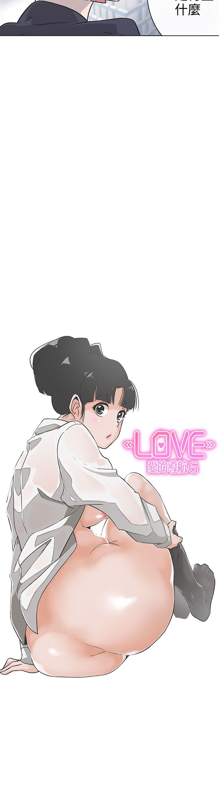 LOVE 爱的导航G 第27話 第4页