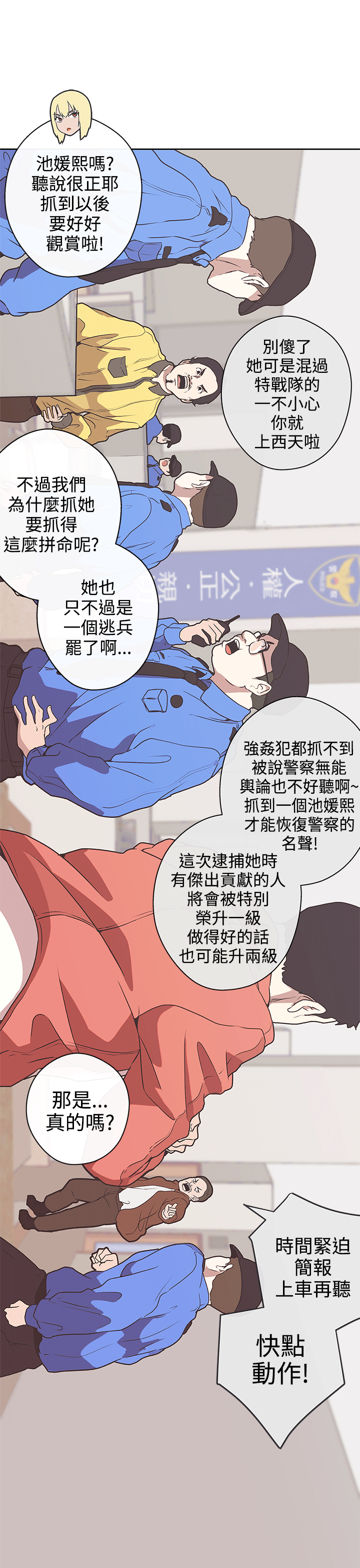 LOVE 爱的导航G 第31話 第3页