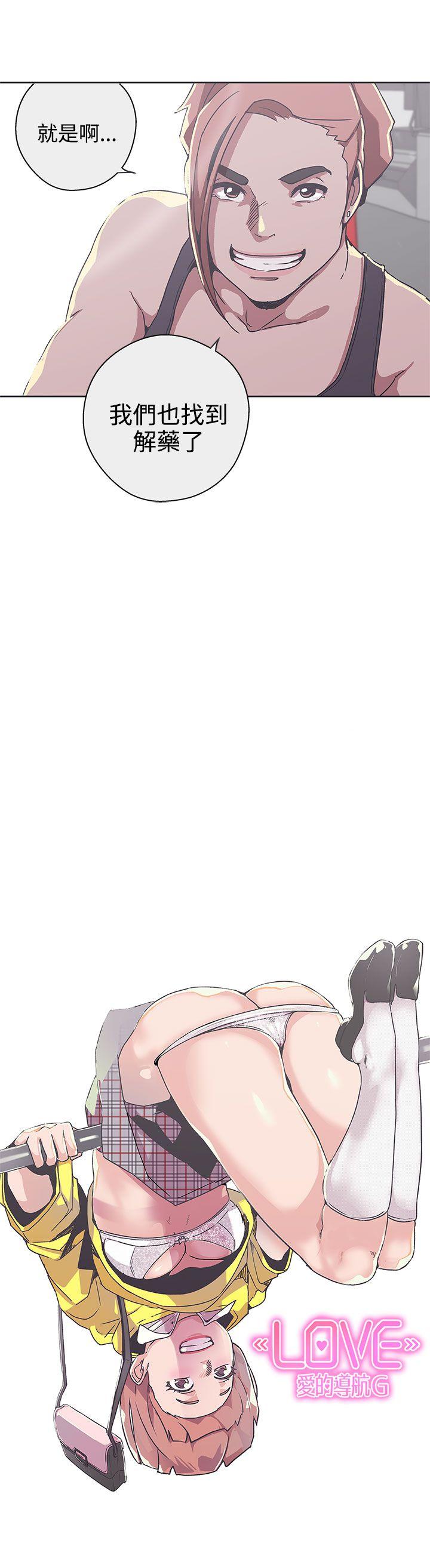 LOVE 爱的导航G 第34話 第4页
