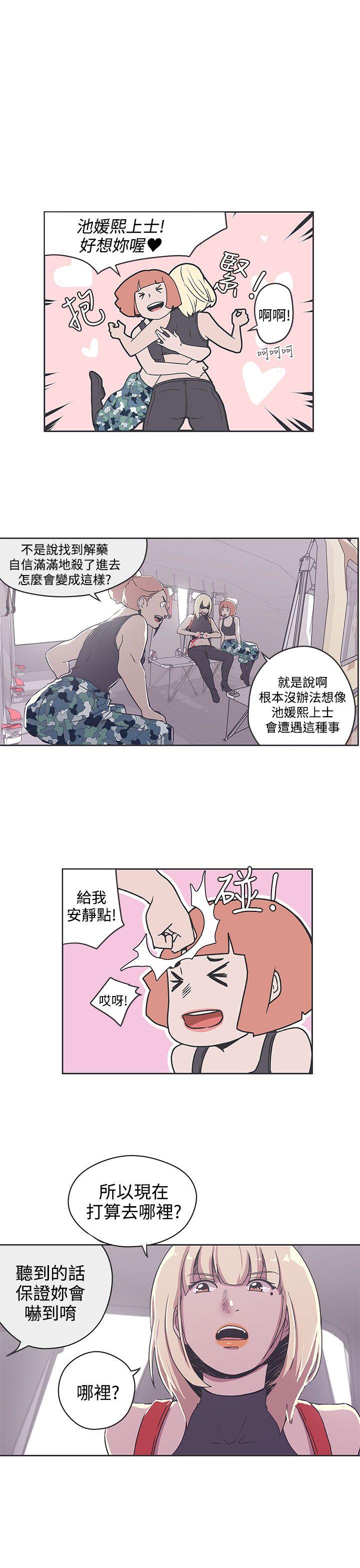 LOVE 爱的导航G 第34話 第3页