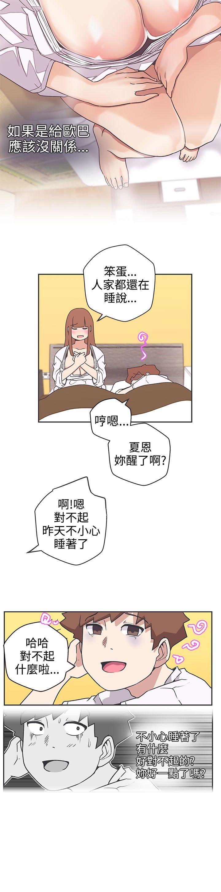 LOVE 爱的导航G 第41話 第2页