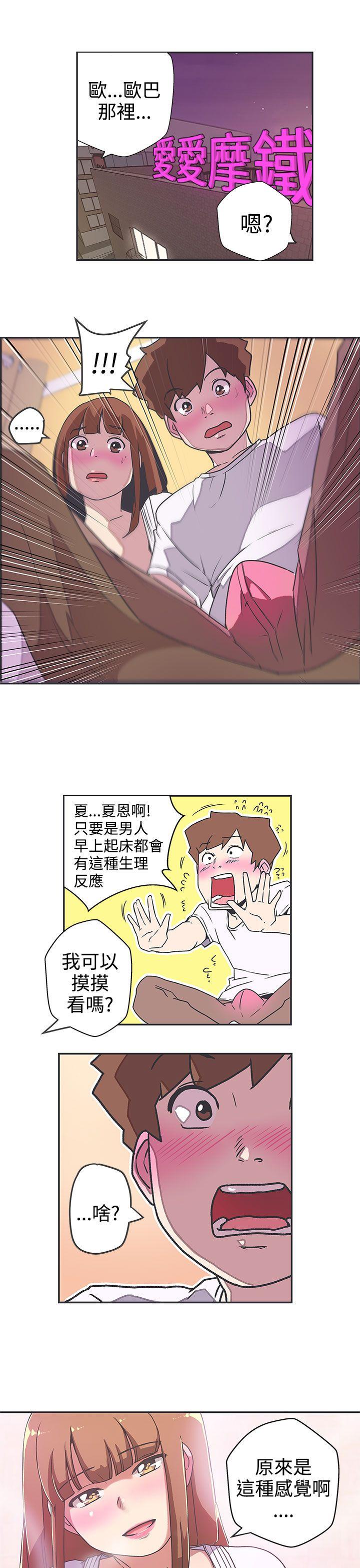 LOVE 爱的导航G 第41話 第3页