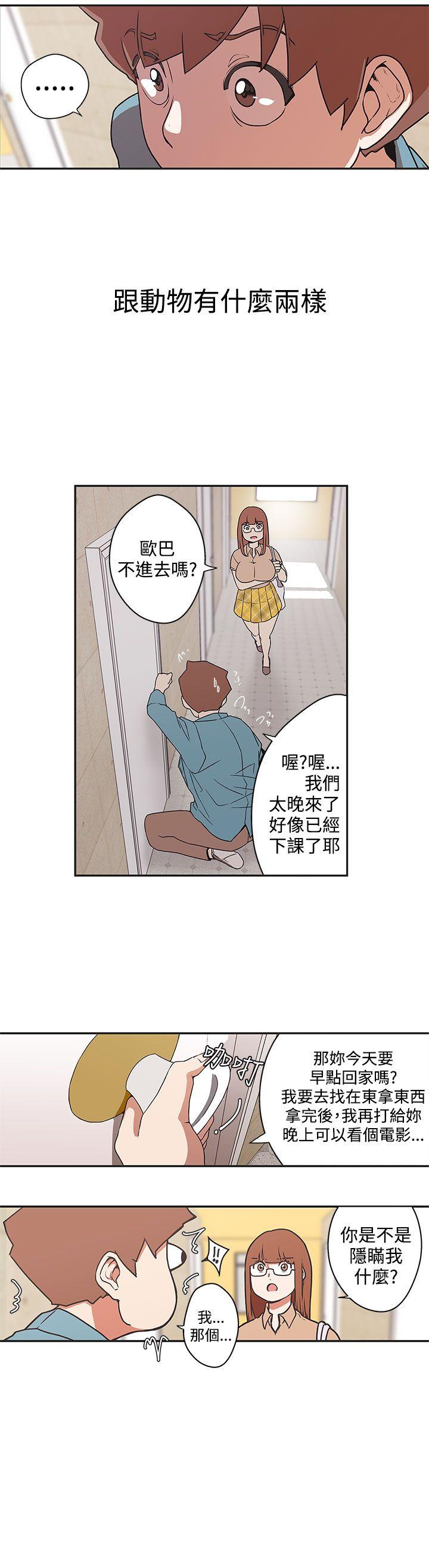 LOVE 爱的导航G 第43話 第2页