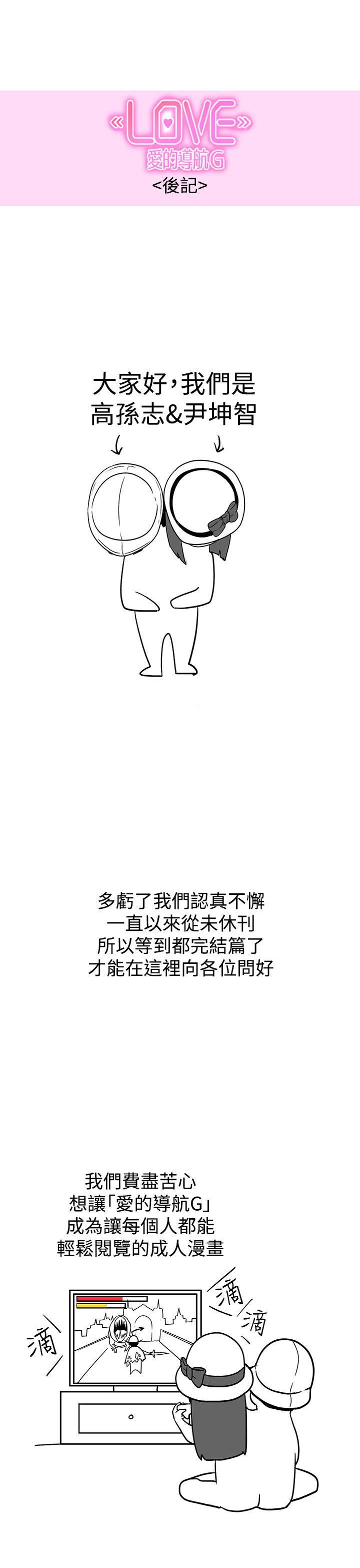 LOVE 爱的导航G 第1话 第1页