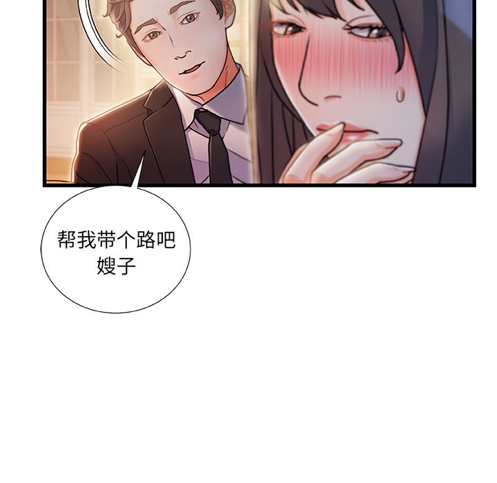 故鄉的那些女人 第10章 第17页