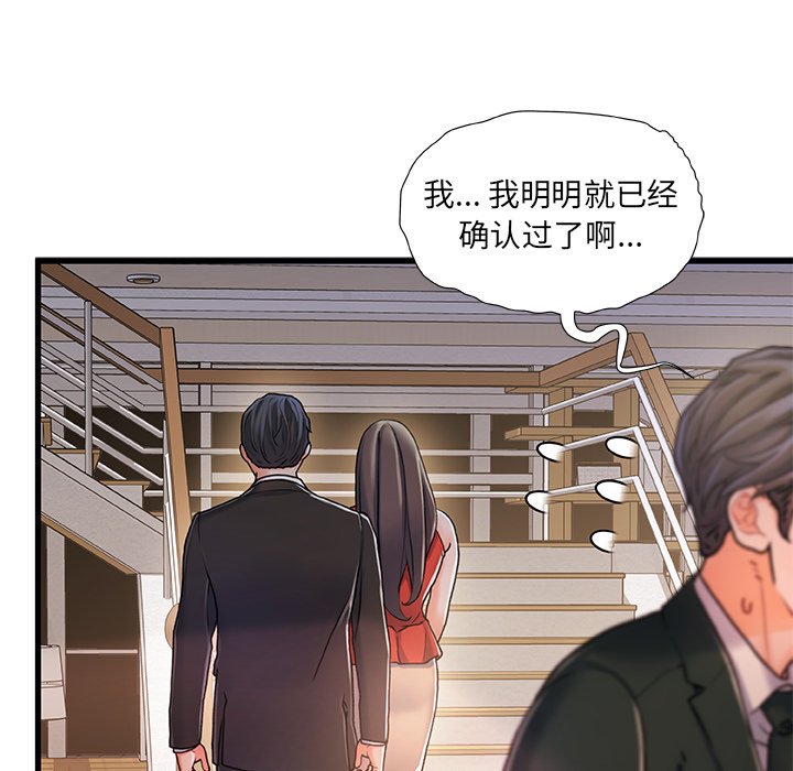 故鄉的那些女人 第10章 第8页