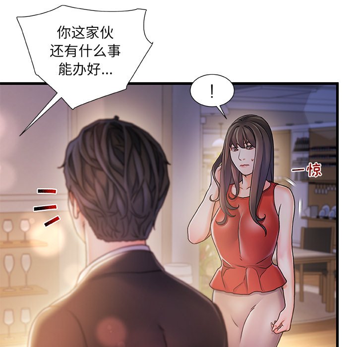 故鄉的那些女人 第10章 第10页