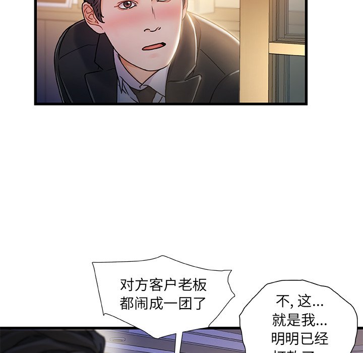 故鄉的那些女人 第10章 第6页