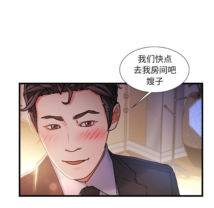 故鄉的那些女人 第10章 第53页