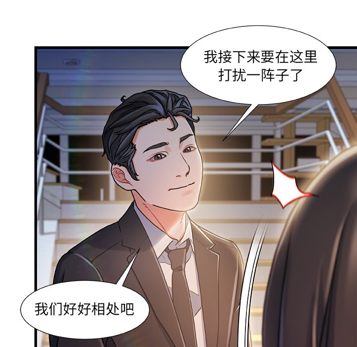 故鄉的那些女人 第10章 第66页