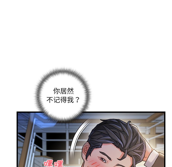 故鄉的那些女人 第10章 第111页