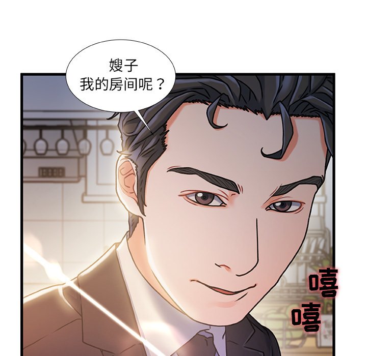 故鄉的那些女人 第10章 第124页