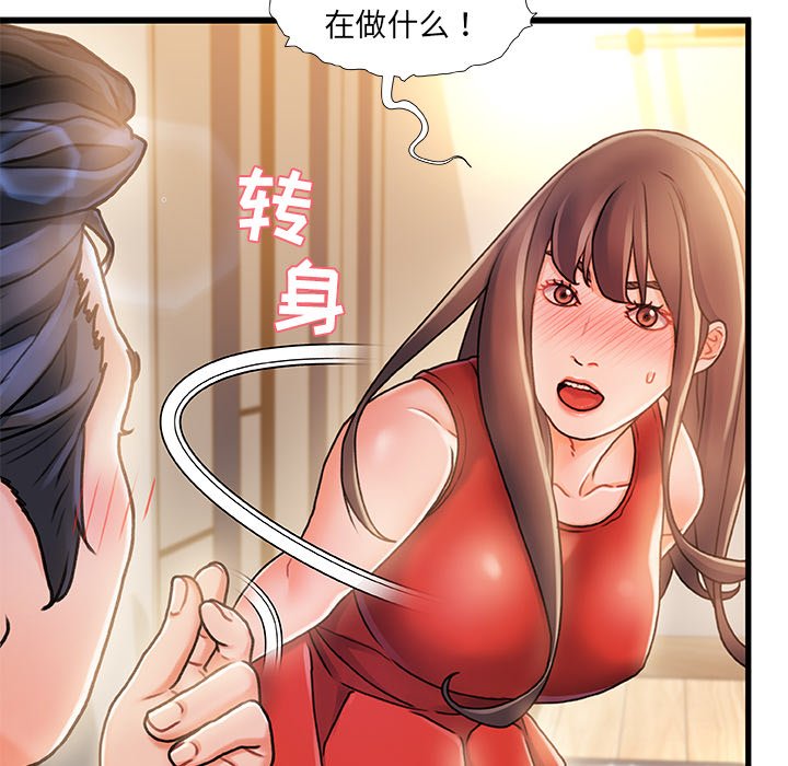 故鄉的那些女人 第11章 第25页