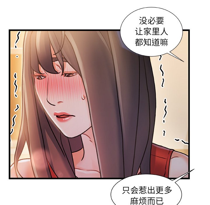 故鄉的那些女人 第11章 第33页