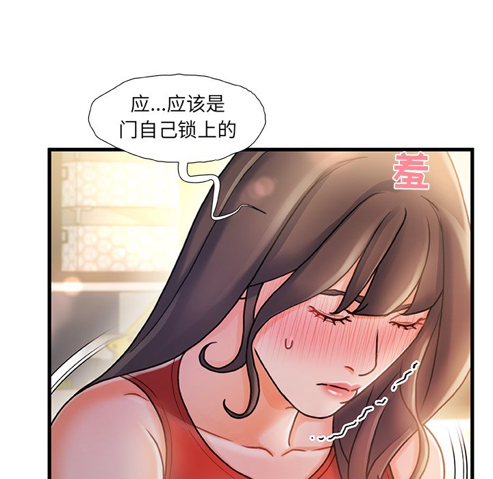 故鄉的那些女人 第11章 第44页