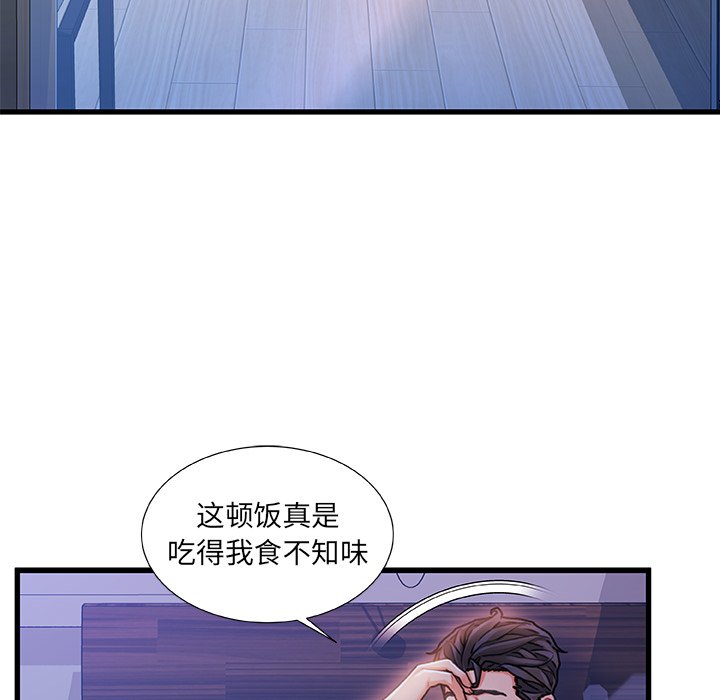 故鄉的那些女人 第11章 第84页