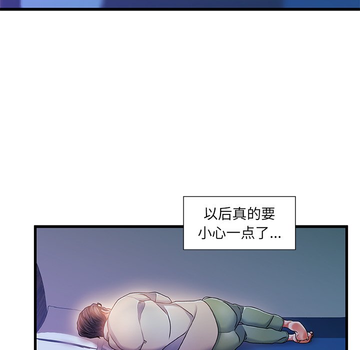 故鄉的那些女人 第11章 第48页