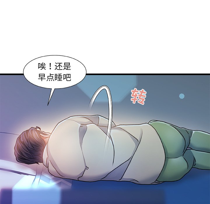 故鄉的那些女人 第11章 第51页