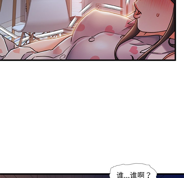 故鄉的那些女人 第11章 第102页