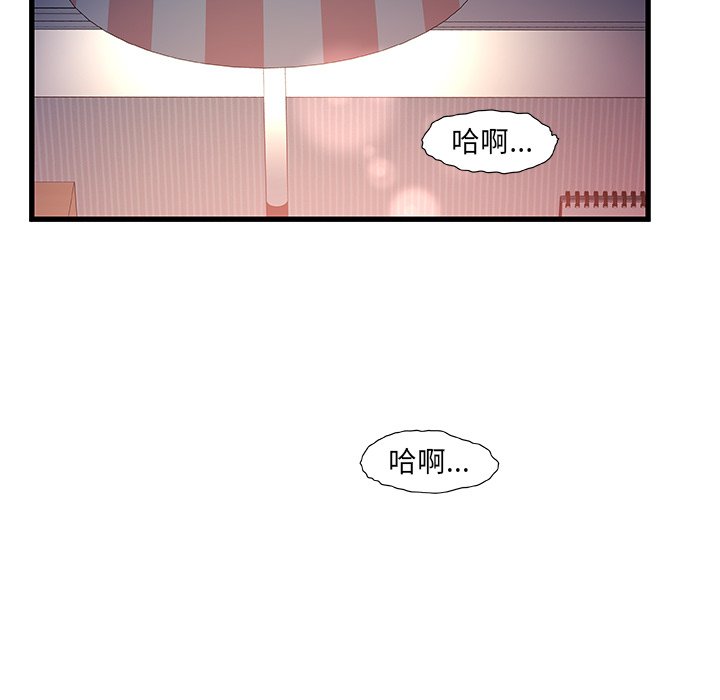 故鄉的那些女人 第11章 第93页