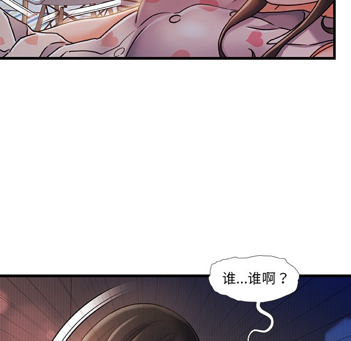 故鄉的那些女人 第12章 第14页