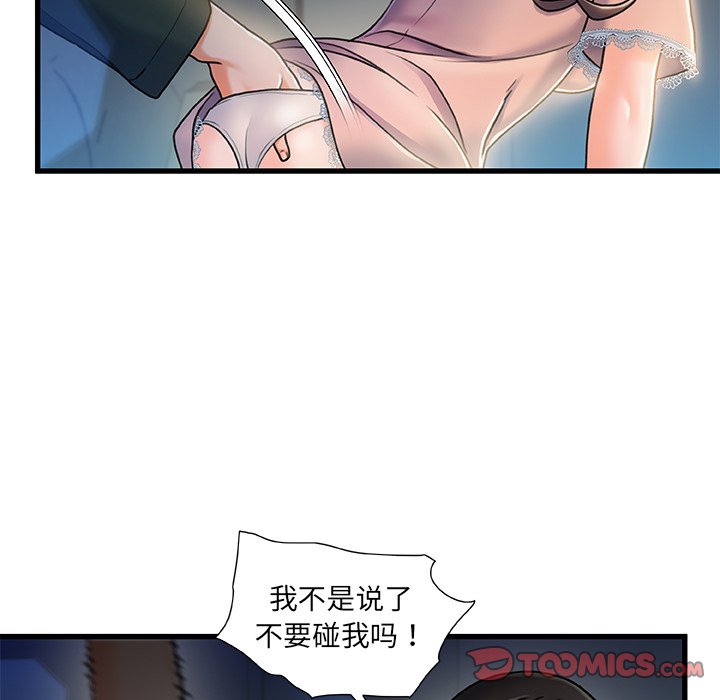 故鄉的那些女人 第12章 第41页