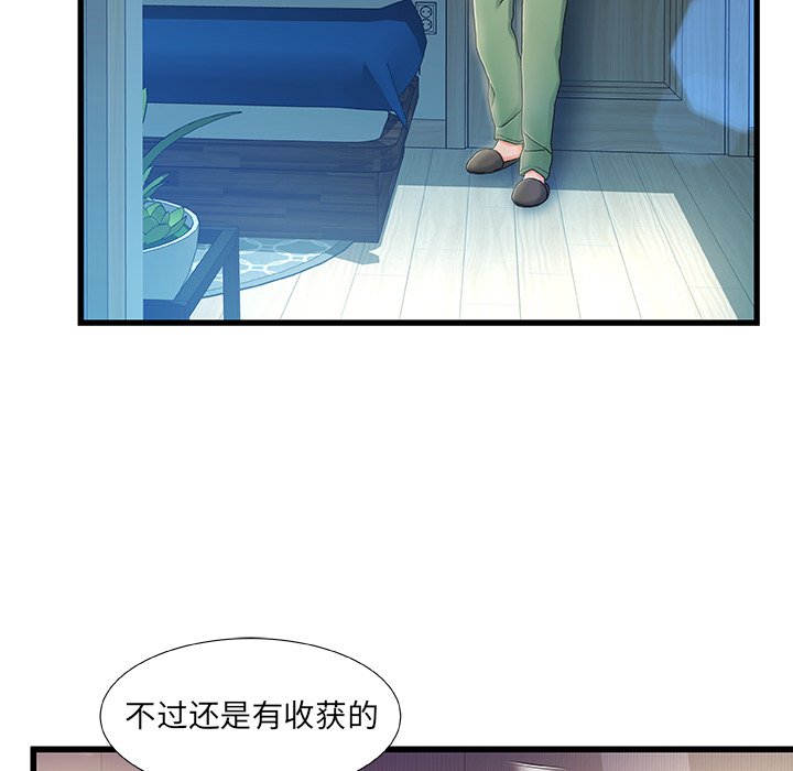 故鄉的那些女人 第12章 第17页