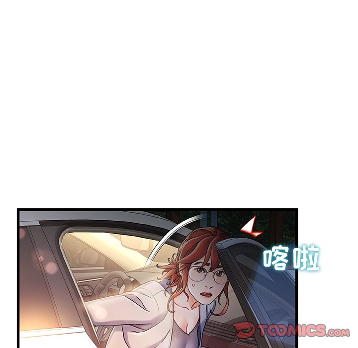 故鄉的那些女人 第12章 第108页