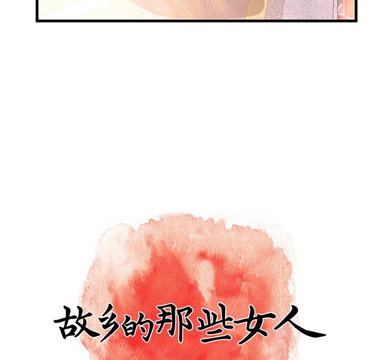 故鄉的那些女人 第12章 第78页