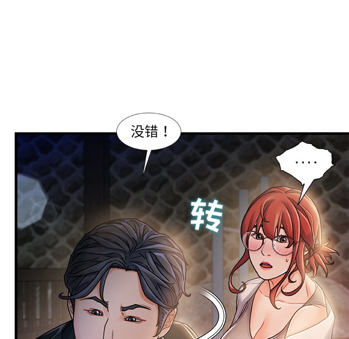 故鄉的那些女人 第12章 第118页