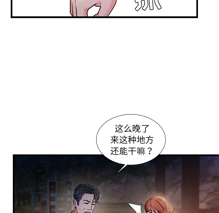 故鄉的那些女人 第12章 第115页