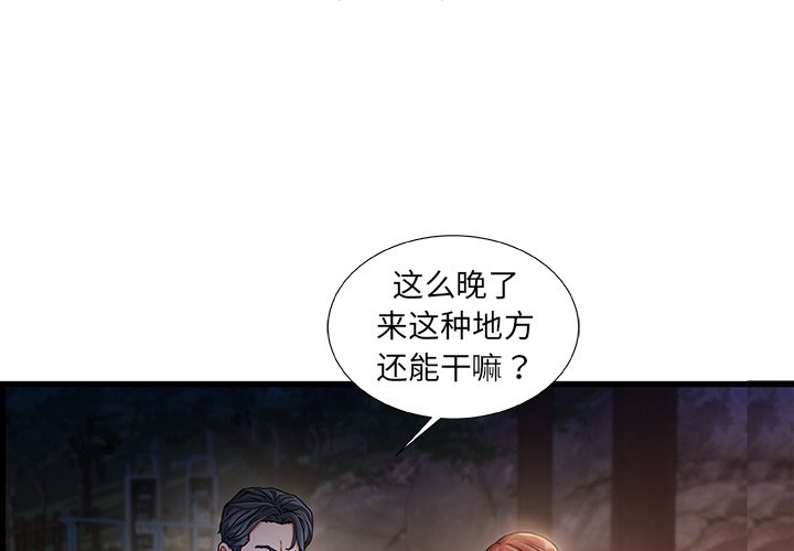 故鄉的那些女人 第13章 第21页