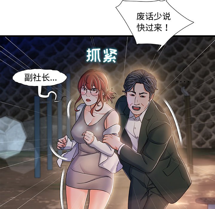 故鄉的那些女人 第13章 第25页