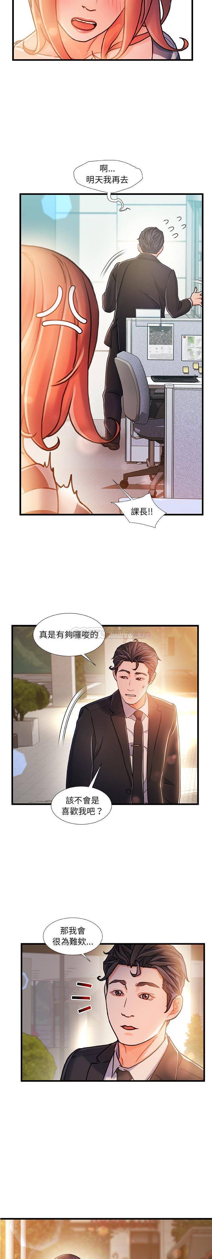 故鄉的那些女人 第13章 第19页