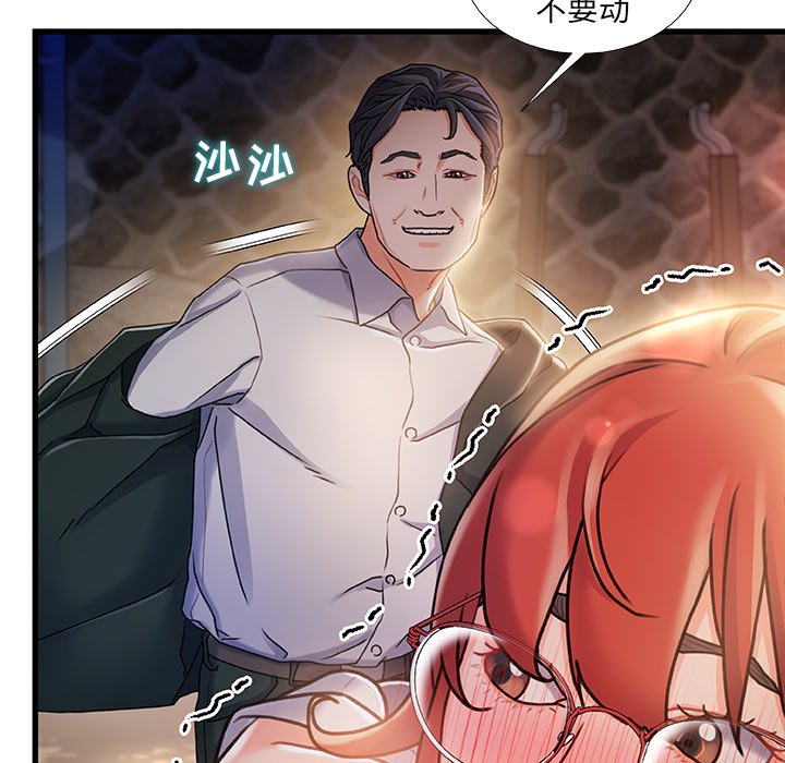 故鄉的那些女人 第13章 第32页