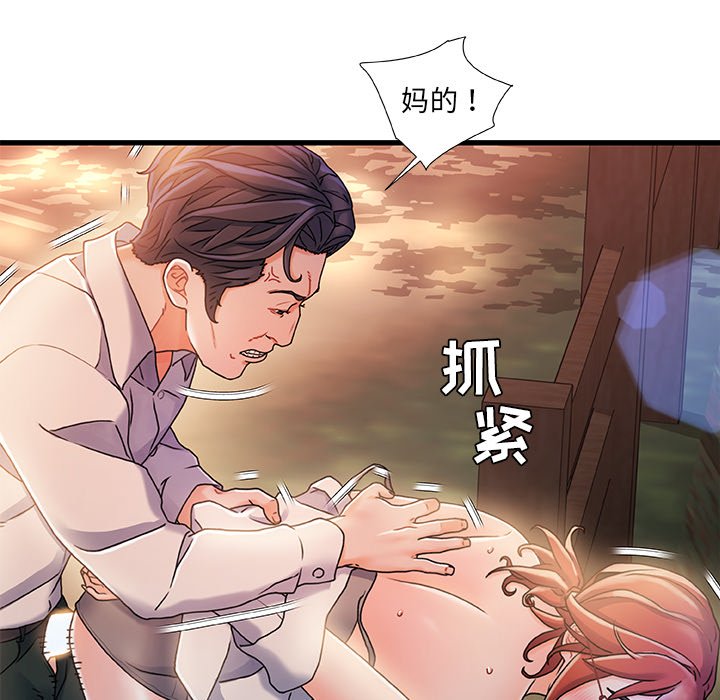 故鄉的那些女人 第13章 第62页