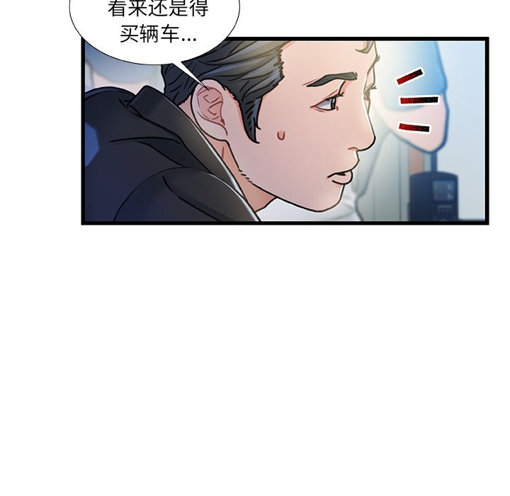 故鄉的那些女人 第13章 第101页