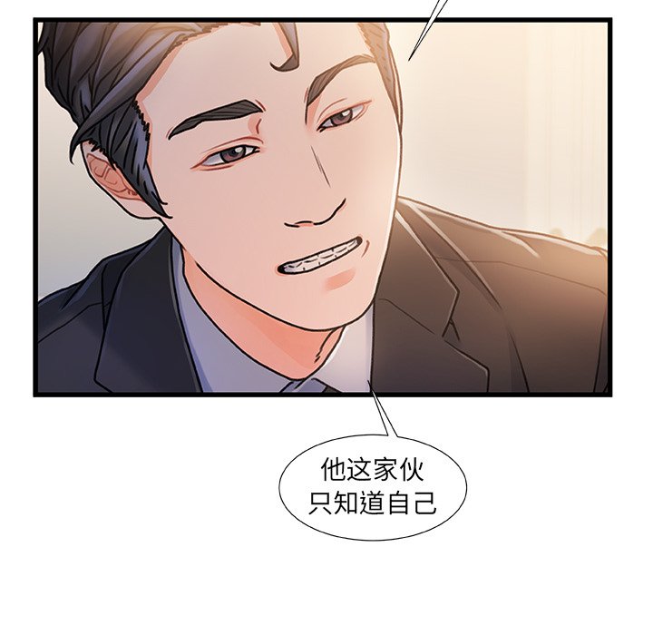故鄉的那些女人 第14章 第88页