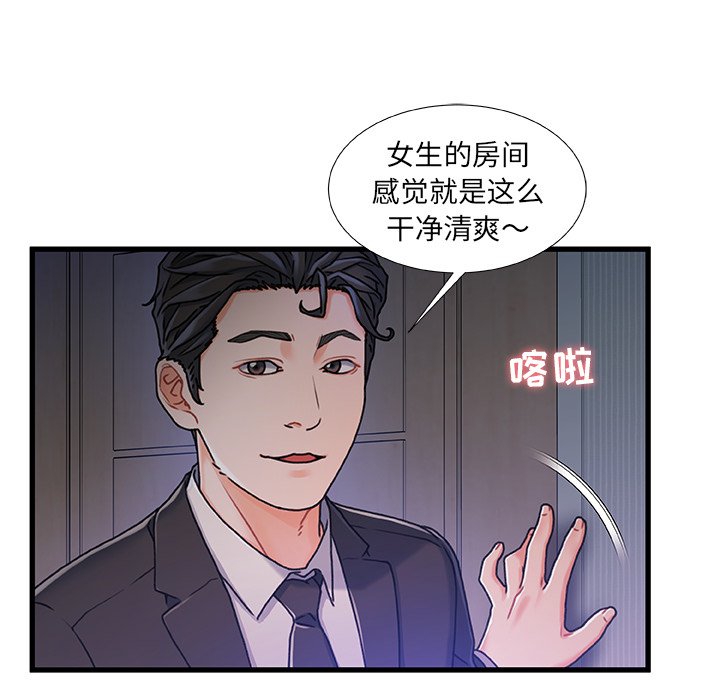 故鄉的那些女人 第14章 第27页