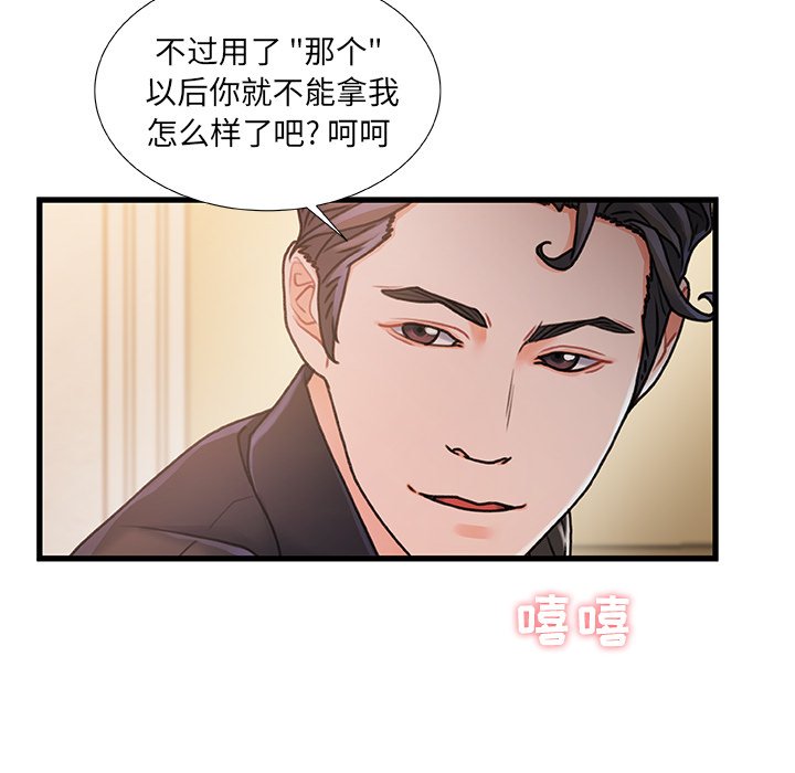 故鄉的那些女人 第14章 第11页
