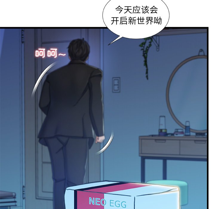 故鄉的那些女人 第14章 第31页