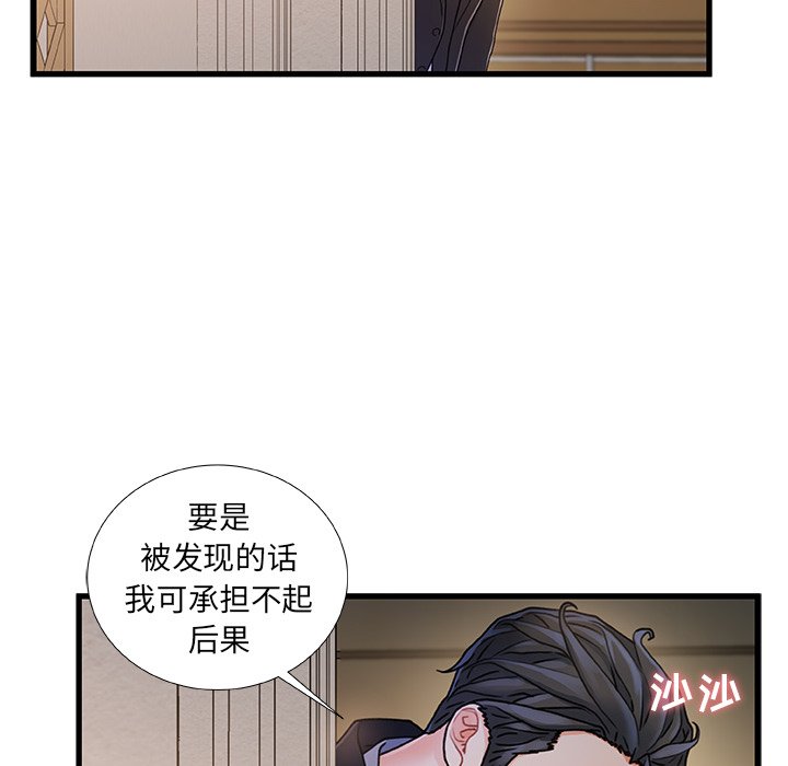故鄉的那些女人 第14章 第49页